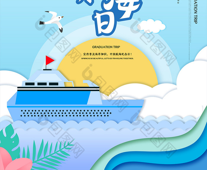 清新剪纸中国航海日海报