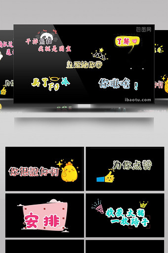 可爱卡通综艺网络热词设计AE模版图片
