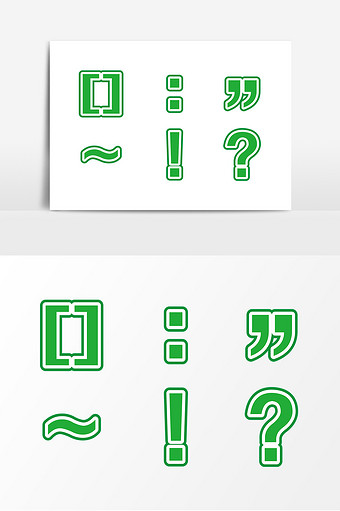 卡通風綠色立體圖標標點符號形狀矢量元素