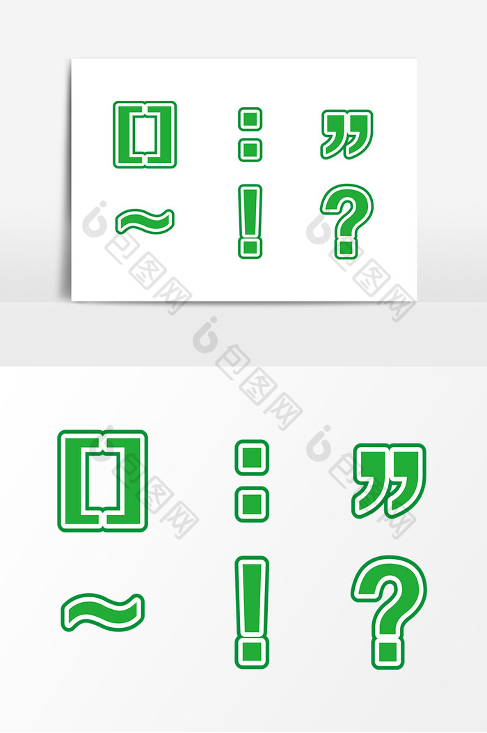 卡通风绿色立体图标标点符号形状矢量元素