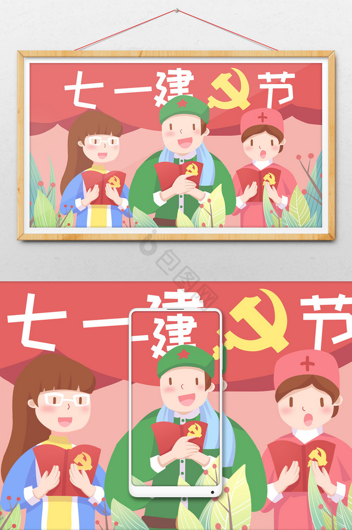 七一建党节党员宣誓插画图片