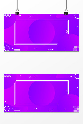 渐变色商务风紫色蓝色几何图形边框背景