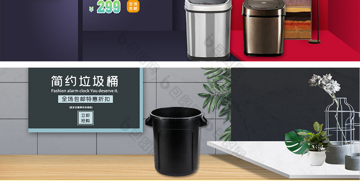 淘宝天猫家用智能垃圾桶促销海报
