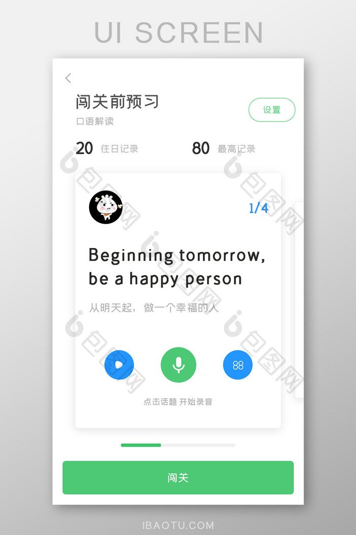 教育培训APP闯关练习UI移动界面