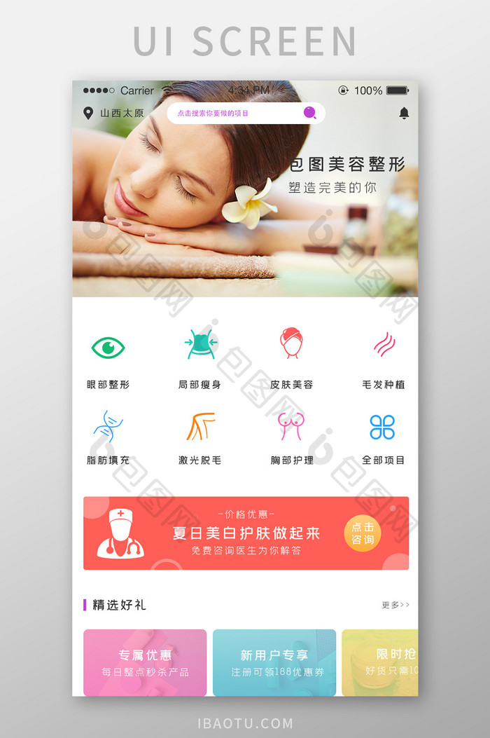uiapp手机端界面设计医美美容整形界面