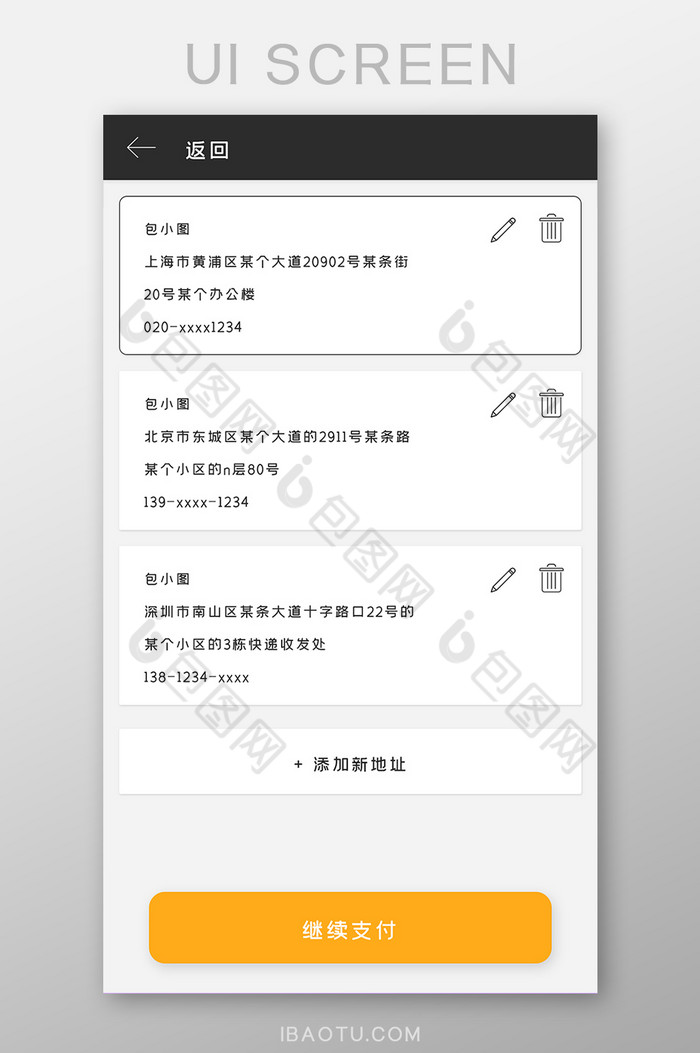 物流地址UI移动界面图片图片
