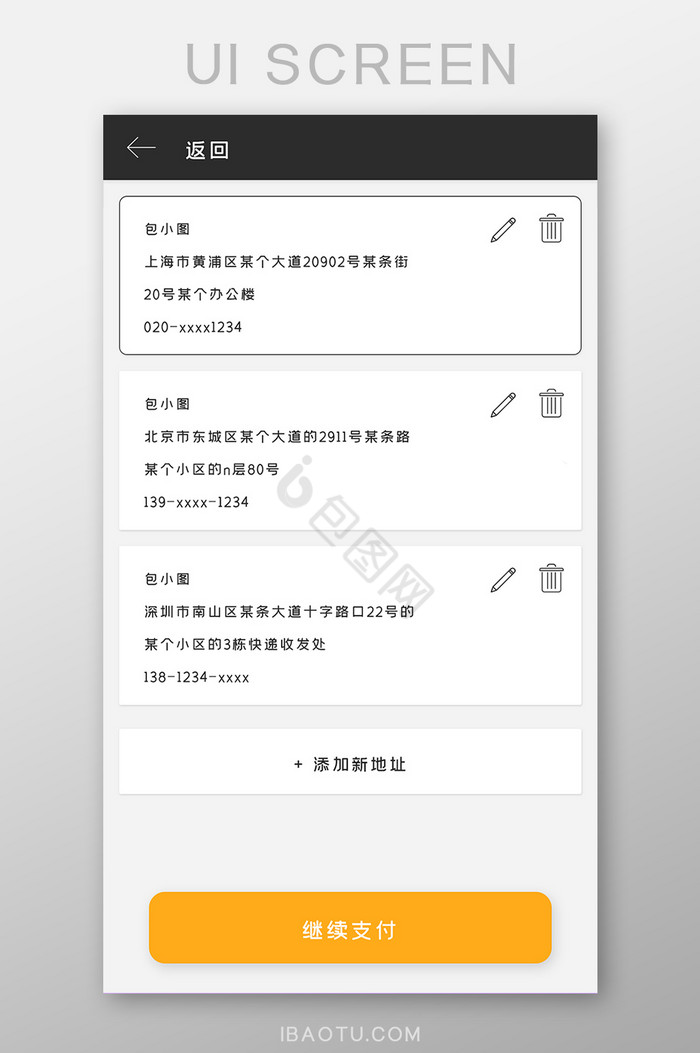 物流地址UI移动界面图片