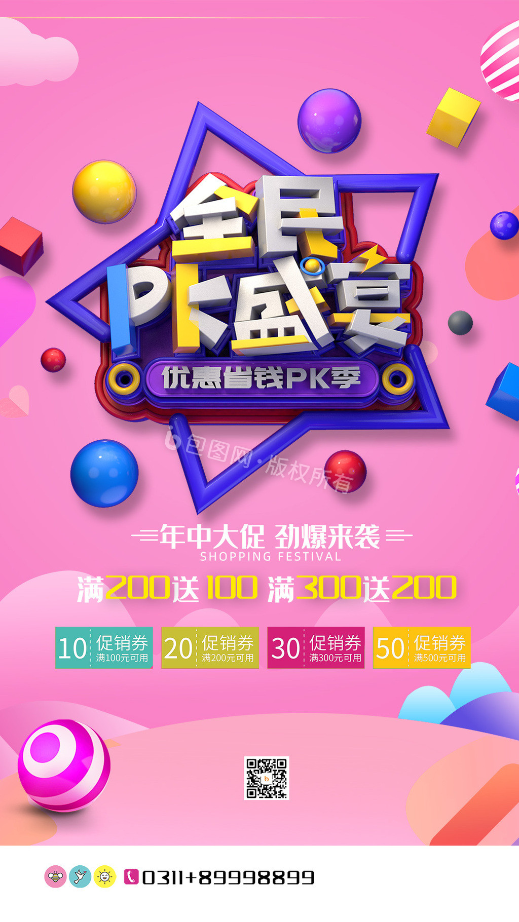 现代大气炫彩缤纷创意电商促销海报gif动图下载-包图网