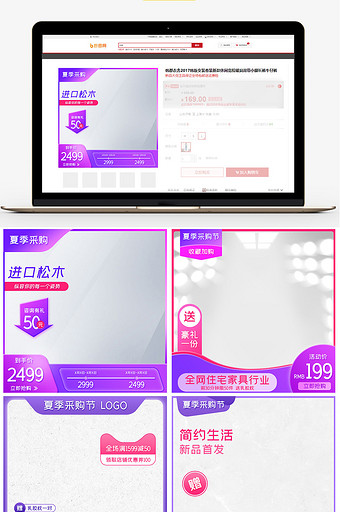 夏季采购节紫色家具建材淘宝直通车主图模板图片