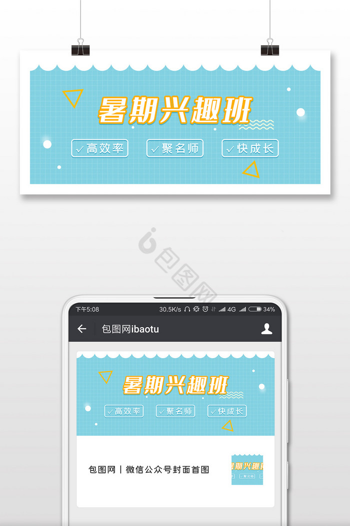 蓝色简洁暑期培训报名微信公众号首图封面图图片