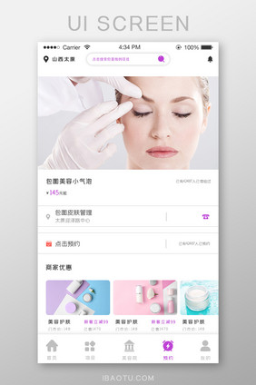 ui设计医美美容整形app预约界面长尾