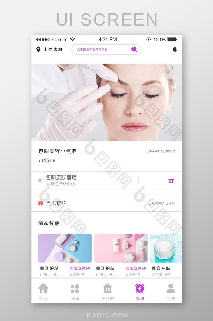 ui设计医美美容整形app预约界面长尾