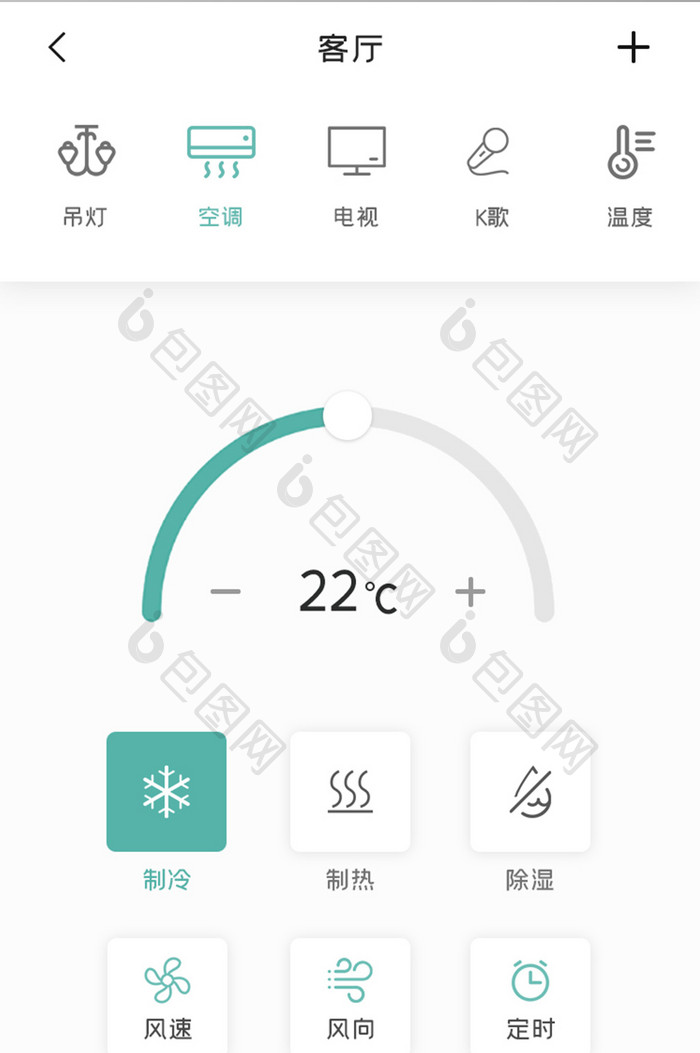智能家居APP空调设备UI移动界面