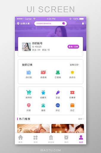 ui设计手机端界面设计我的主界面长尾医美图片