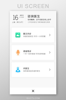 医疗健康APP咨询医生UI移动界面