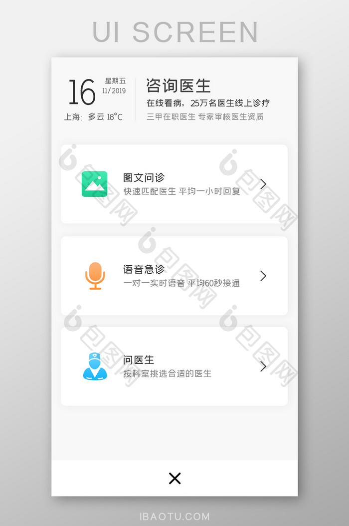 医疗健康APP咨询医生UI移动界面