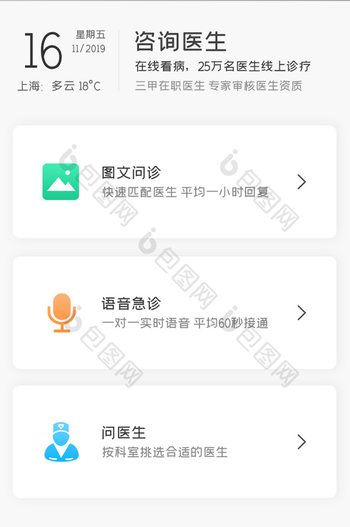 医疗健康APP咨询医生UI移动界面