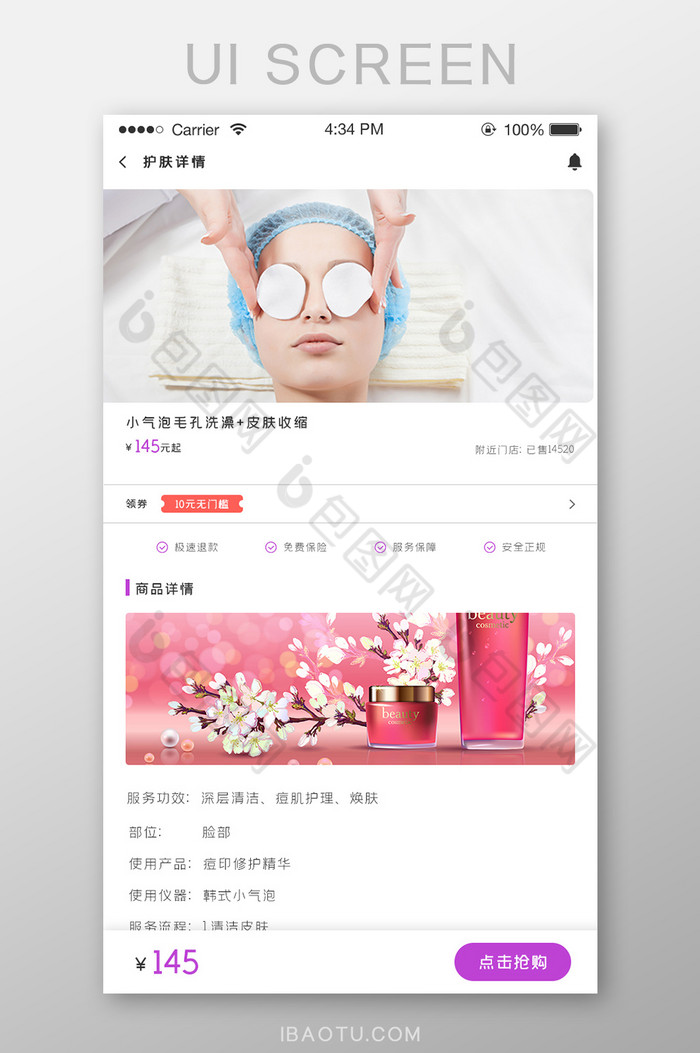 ui设计美容医美app具体产品详情界面图片图片