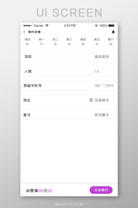 ui设计手机端界面设计预约详情界面设计