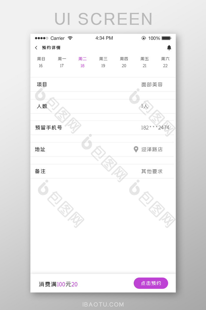 ui设计手机端界面设计预约详情界面设计图片图片