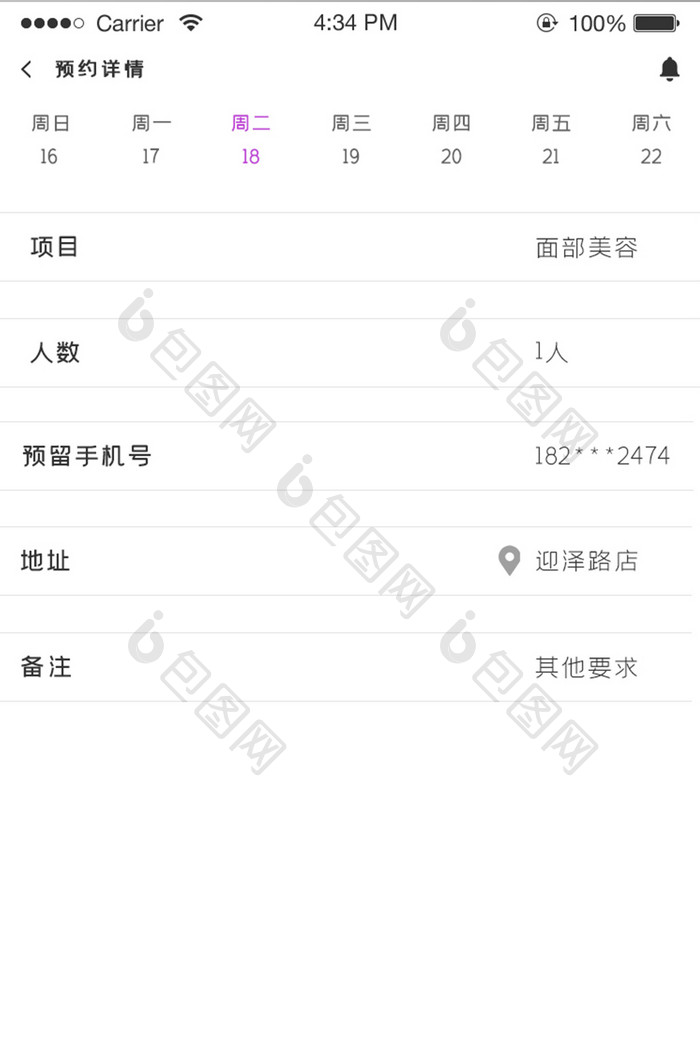 ui设计手机端界面设计预约详情界面设计