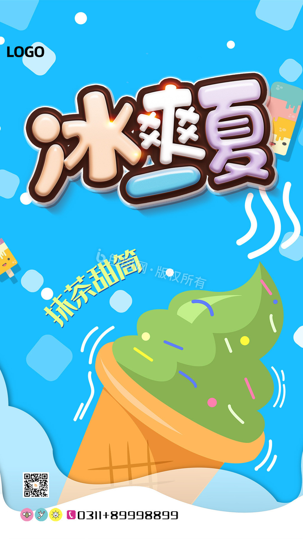 手绘卡通冰爽一夏抹茶甜筒冰淇淋海报GIF图片