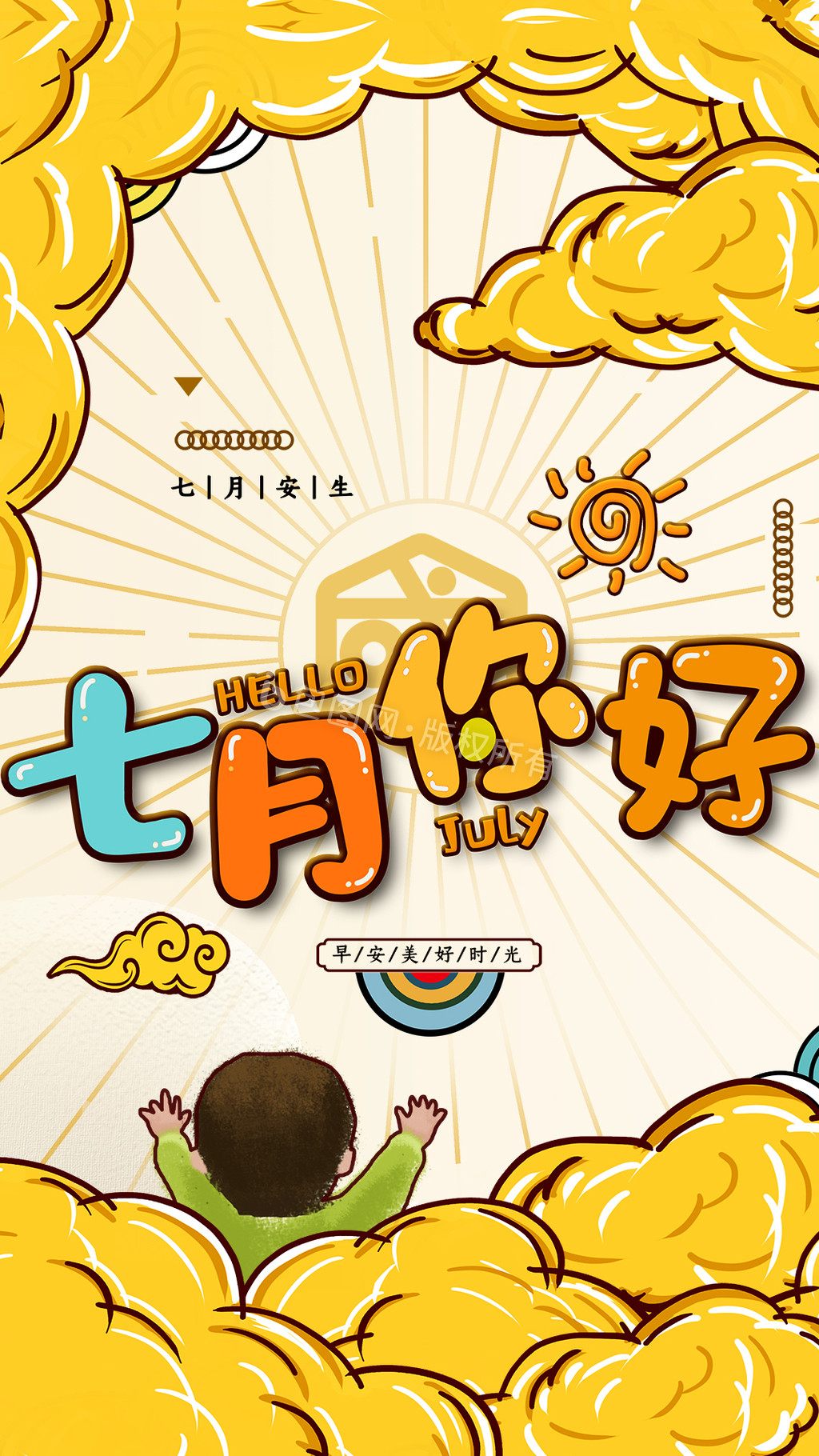 七月你好国潮手机海报gif