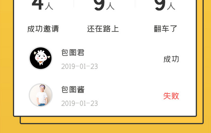 购物商城APP邀请好友UI移动界面