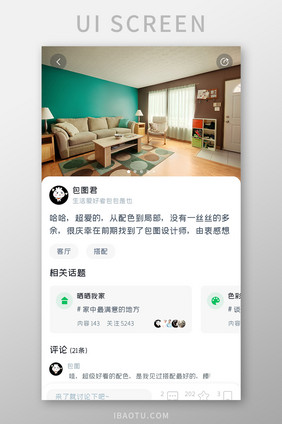 家装设计APP相关话题UI移动界面