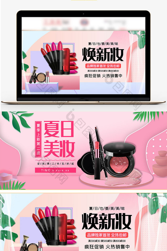 淘宝天猫夏季彩妆粉色化妆品海报图片图片