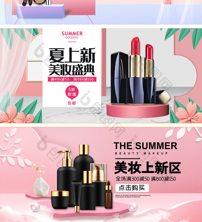 淘宝天猫夏季彩妆粉色小清新化妆品海报