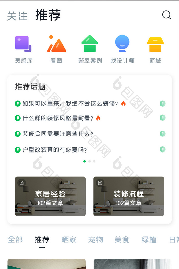 家居装修APP推荐话题UI移动界面