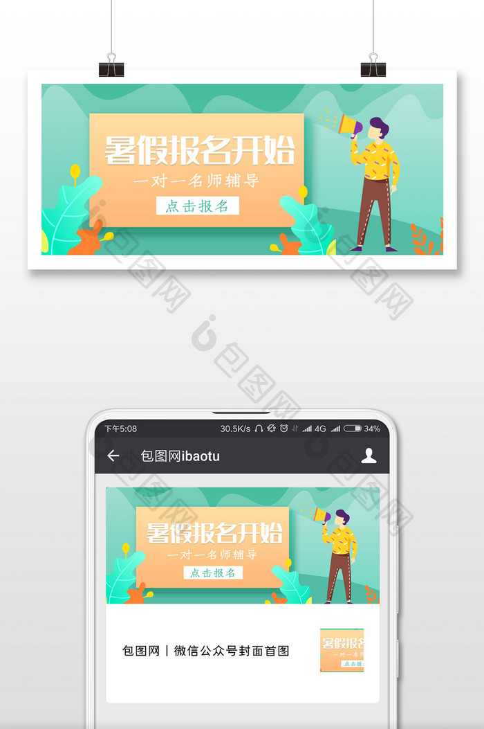 暑假培训报名卡通微信公众号用图