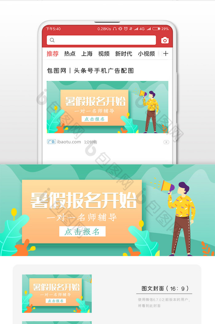 暑假培训报名卡通微信公众号用图