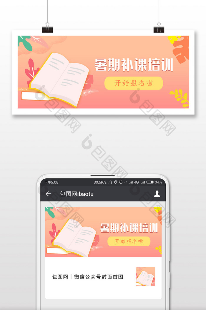 暑假补课培训微信公众号用图