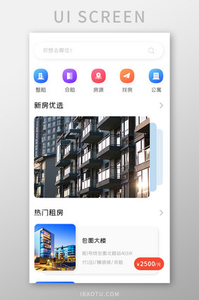 房产中介APP热门租房UI移动界面