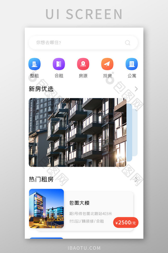 房产中介APP热门租房UI移动界面