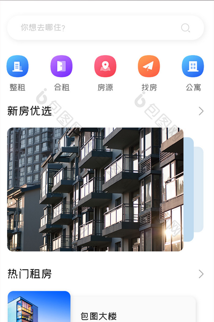 房产中介APP热门租房UI移动界面