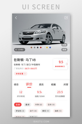 汽车购买APP汽车口碑UI移动界面