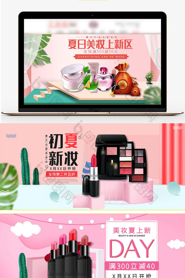 淘宝天猫夏季化妆品粉色小清新促销海报