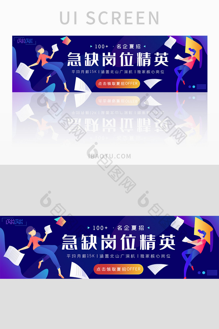 深色渐变企业急需招聘banner