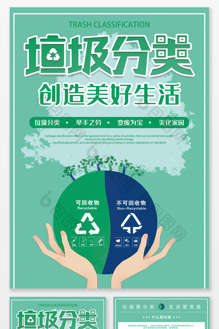 绿色环保垃圾分类保护家园宣传单
