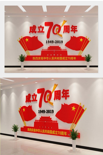 cdr+max红旗飘飘建国70周年文化墙图片