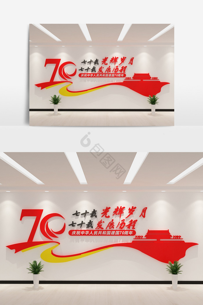 cdrmax国庆七十载光辉岁月文化墙图片