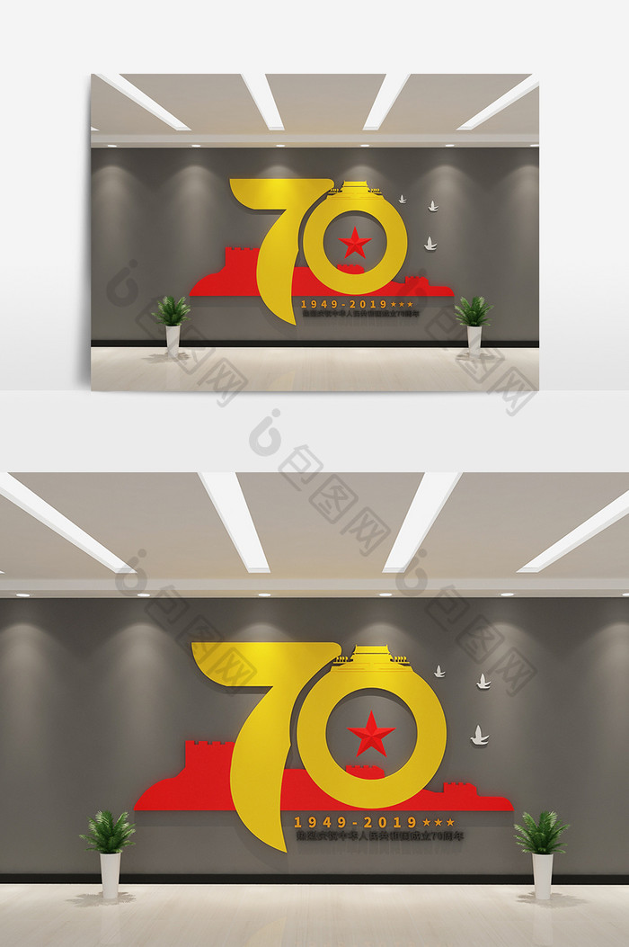 cdr+max党建建国70周年形象墙设计