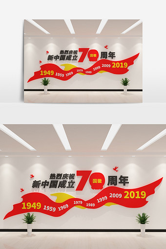cdr+max祝新中国成立70周年文化墙图片