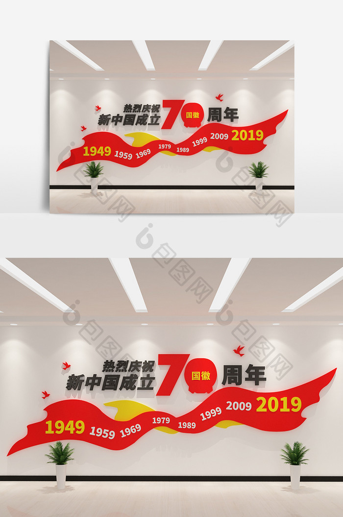 cdr+max祝新中国成立70周年文化墙