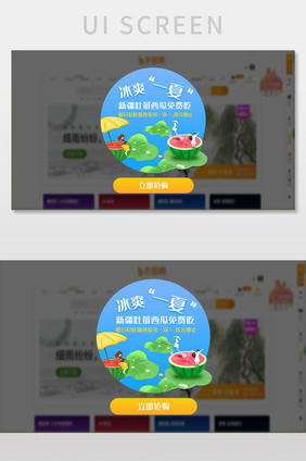 蓝色渐变夏日西瓜促销网页弹窗网页界面