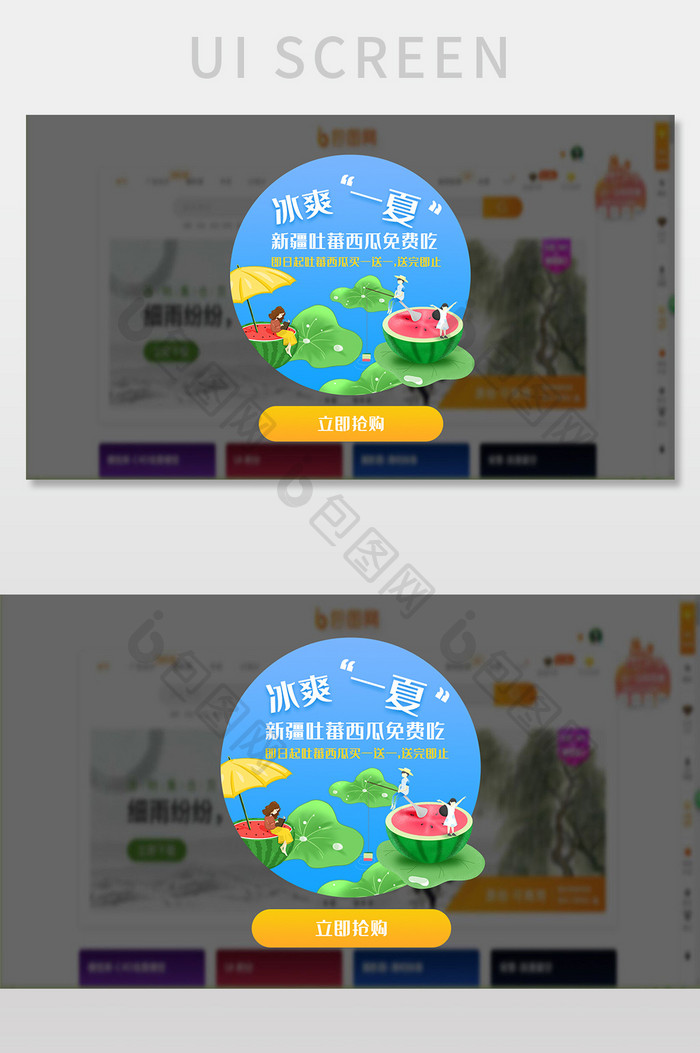 蓝色渐变夏日西瓜促销网页弹窗网页界面