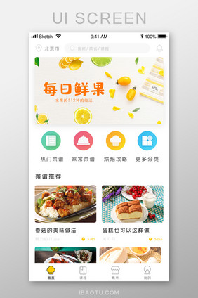 黄色简约厨房美食做饭类app首页移动界面
